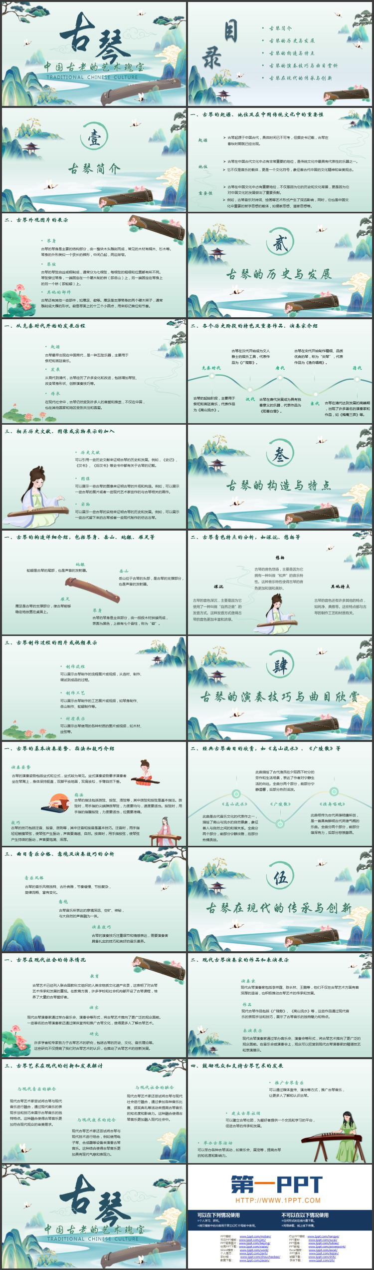 青色国潮群山背景的“古琴”中国古老的艺术瑰宝PPT模板