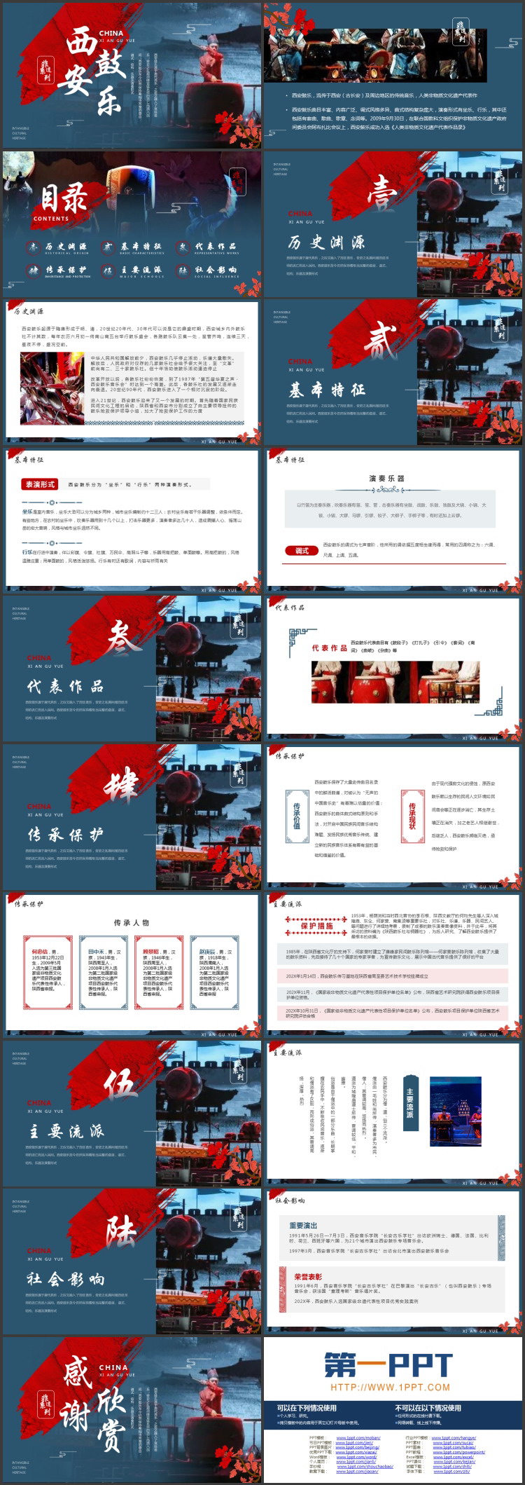 蓝红古典“西安鼓乐”非物质文化遗产介绍PPT模板