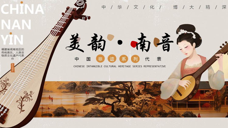 古典古琴背景的“美韵南音”中国非遗系列宣传介绍PPT模板