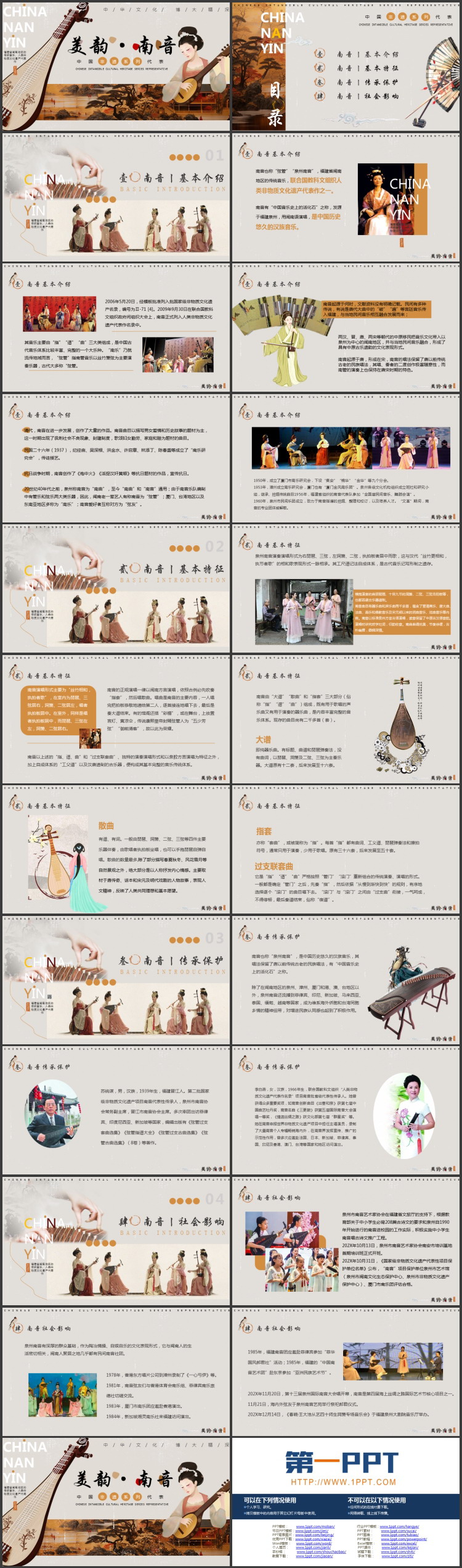古典古琴背景的“美韵南音”中国非遗系列宣传介绍PPT模板