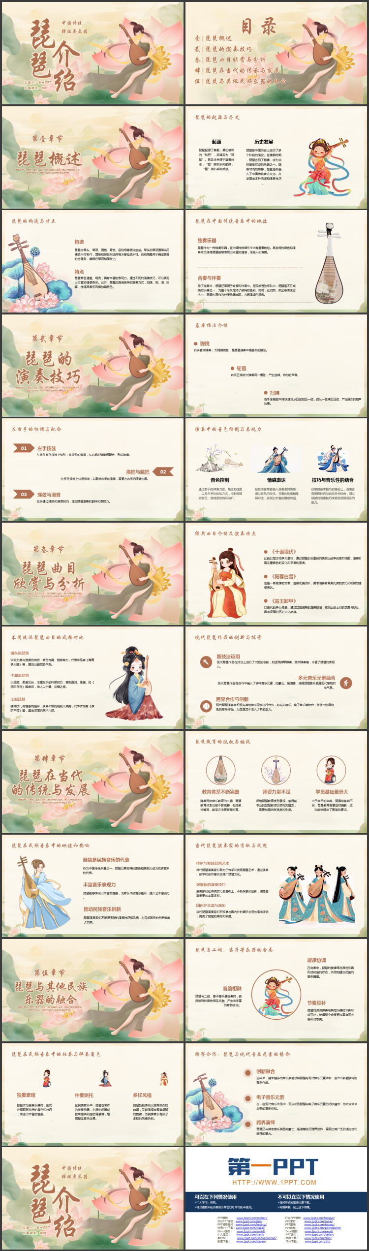 古典女孩背景的中国传统弹拨类乐器琵琶介绍PPT模板