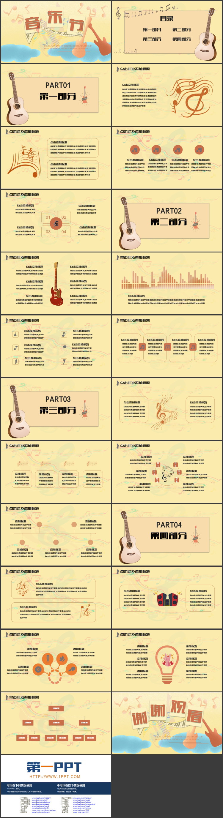 黄色音符键盘背景的音乐节主题活动PPT模板