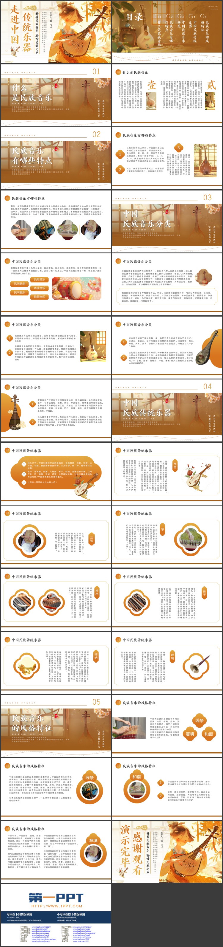 橙色古典插画风走进中国传统乐器宣传介绍PPT模板