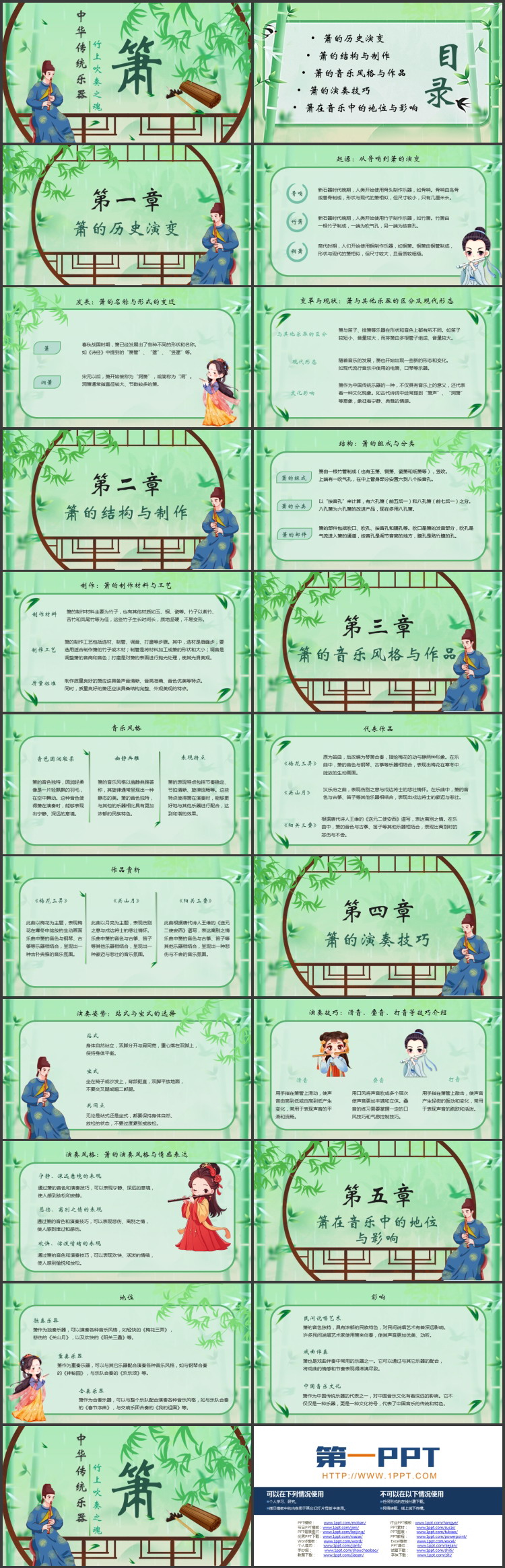 绿色古典中国风中华传统乐器“箫”宣传介绍PPT模板