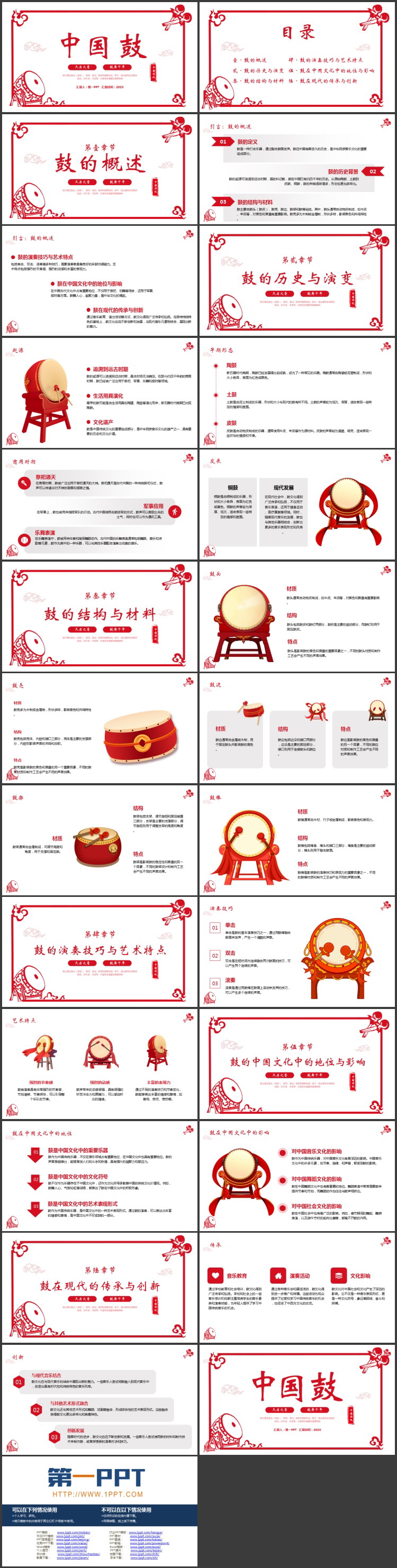 红色古典大鼓背景的“中国鼓”传统乐器介绍PPT模板