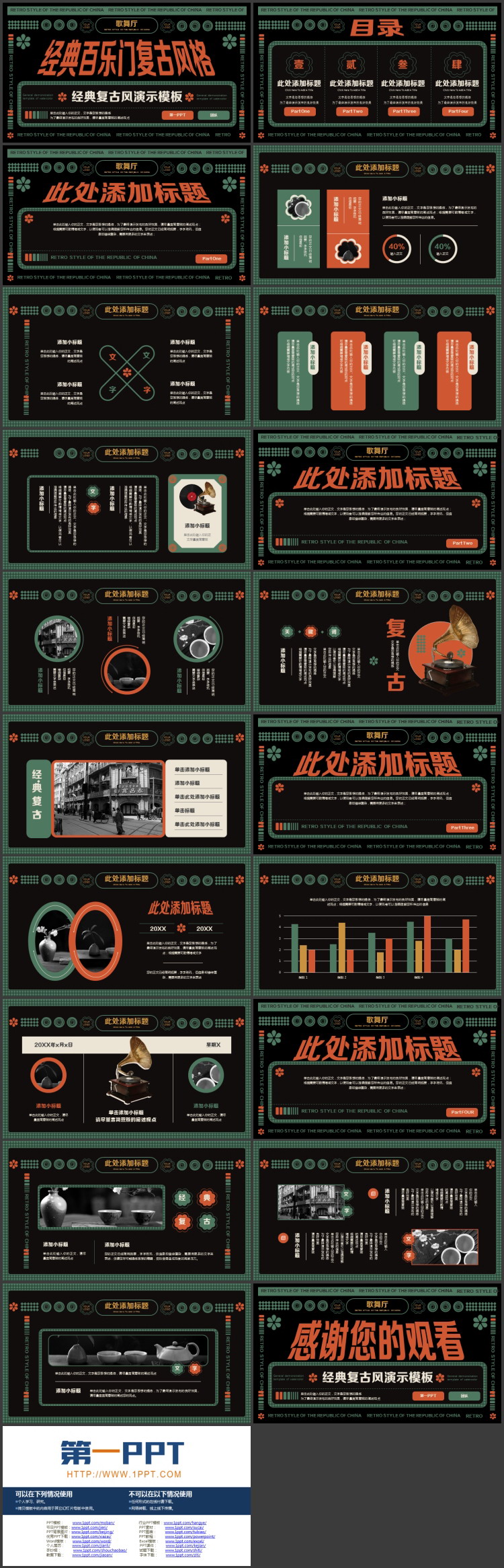 经典百乐门复古风通用演示PPT模板