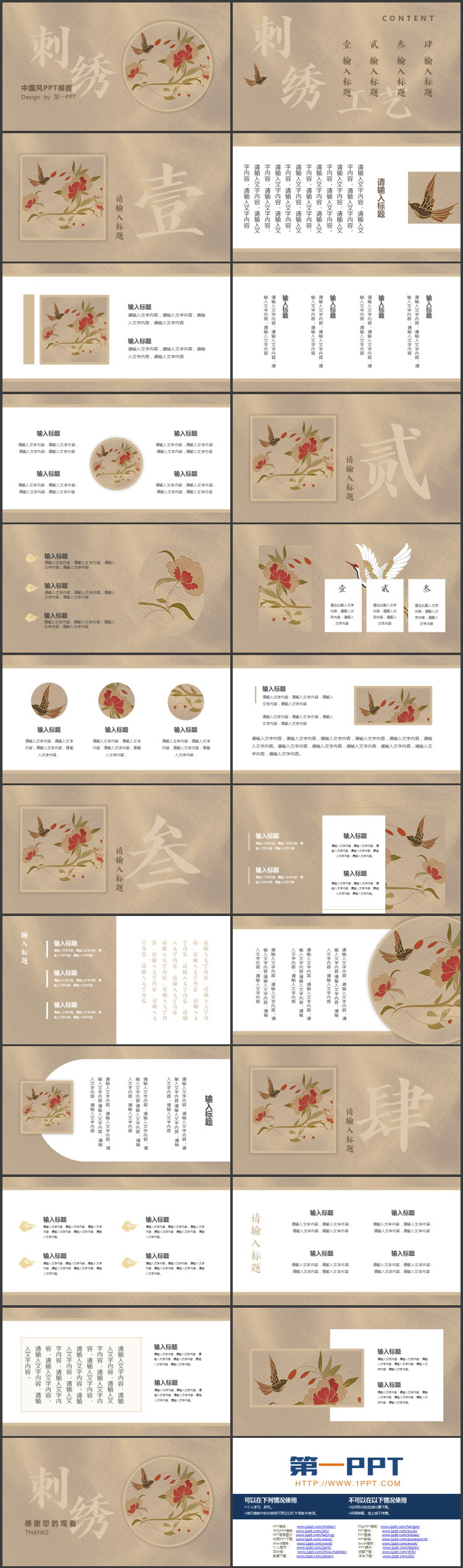 古典花鸟背景的中国风刺绣主题PPT模板