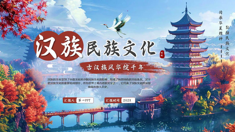 插画风古建筑背景的汉族民族文化PPT模板