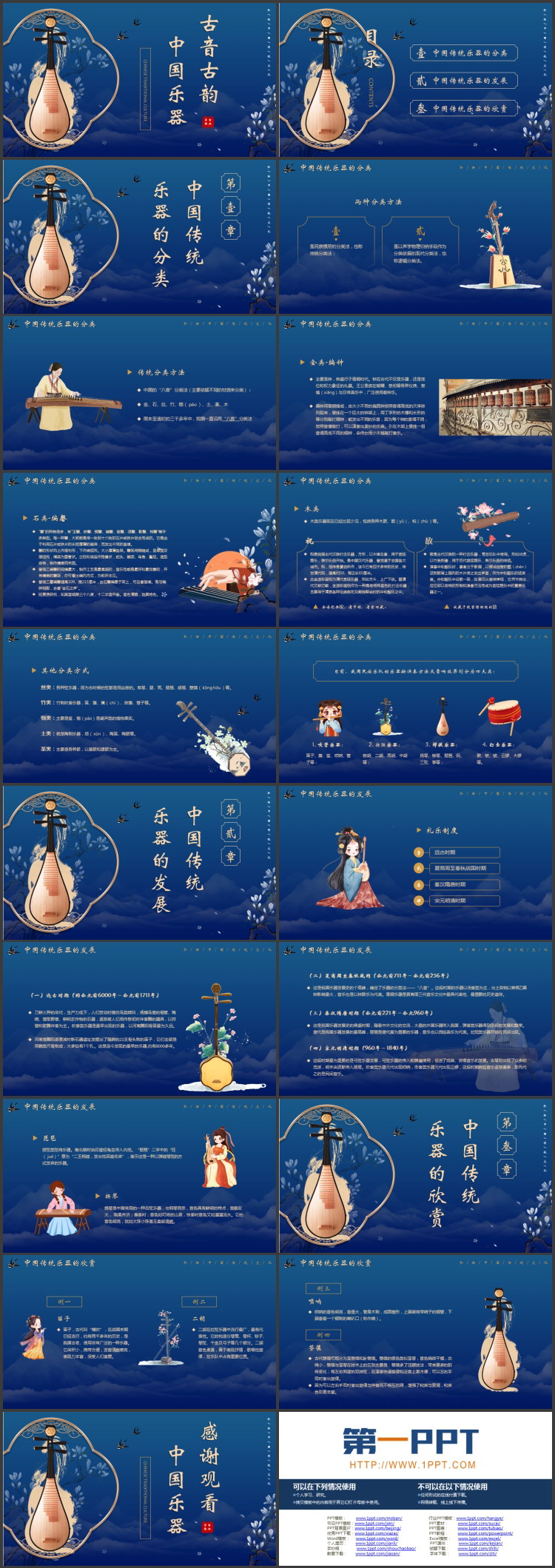 蓝色古琴背景的古音古韵中国乐器宣传介绍PPT模板