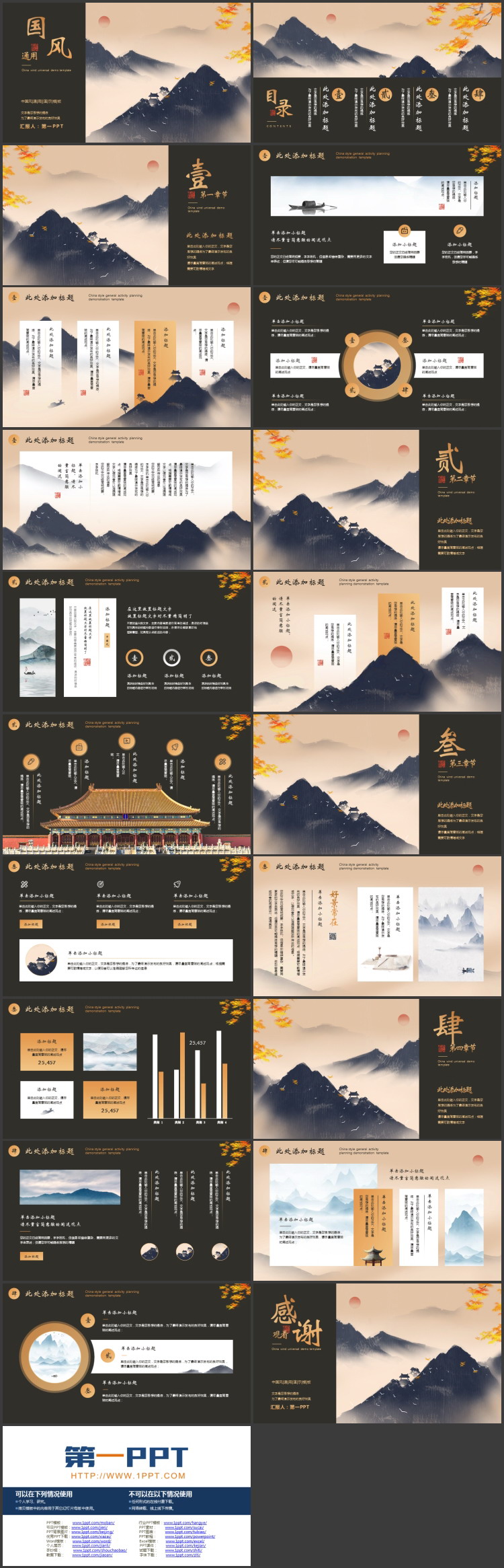 水墨群山背景的中国风通用演示PPT模板