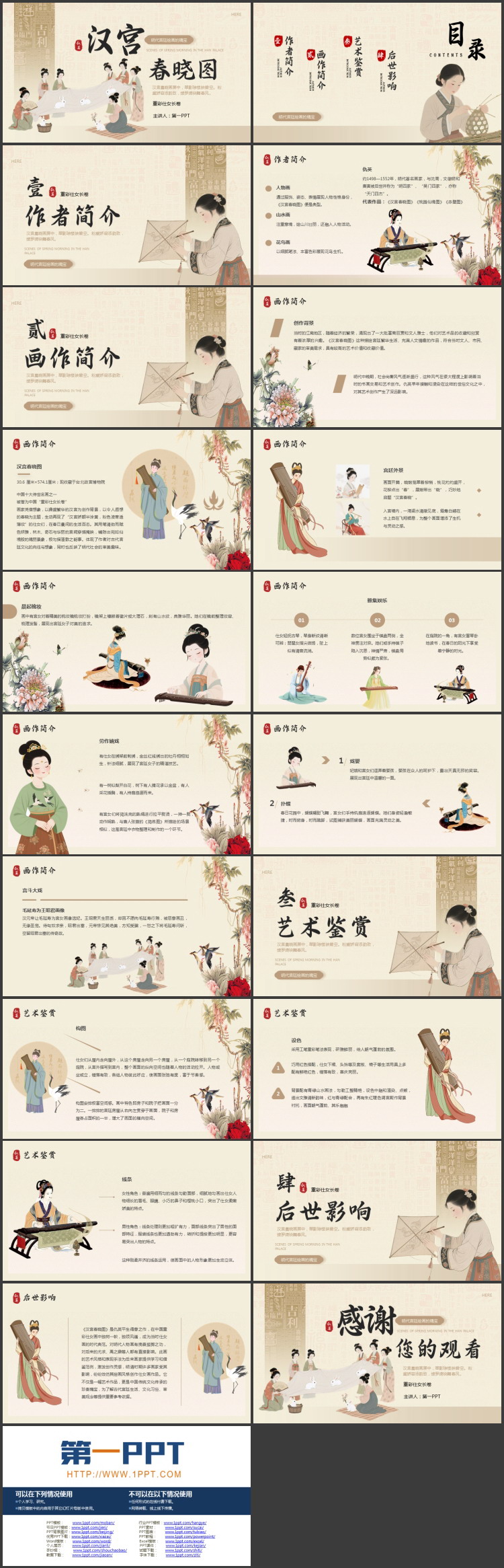 古典仕女图背景的“汉宫春晓图”宣传介绍PPT模板