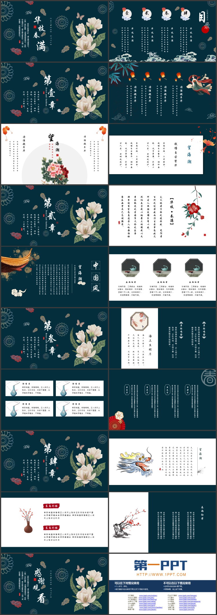 青色古典花卉背景的“华枝春满”古风商务汇报PT模板