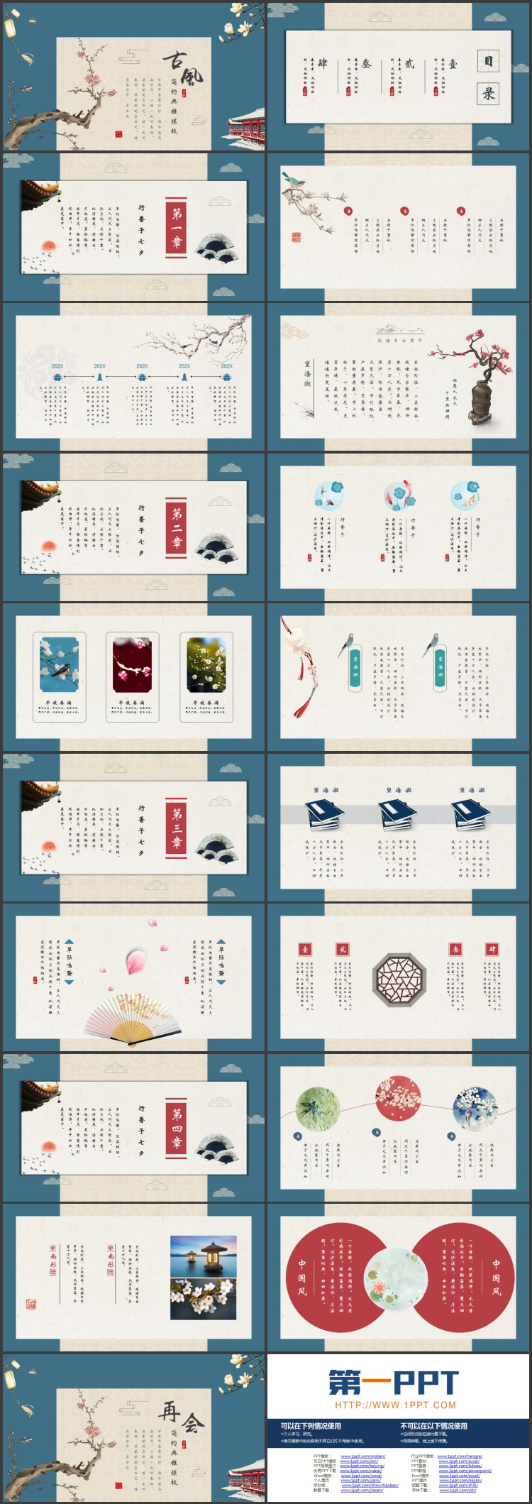 简约典雅古典花卉背景的古风系列PPT模板
