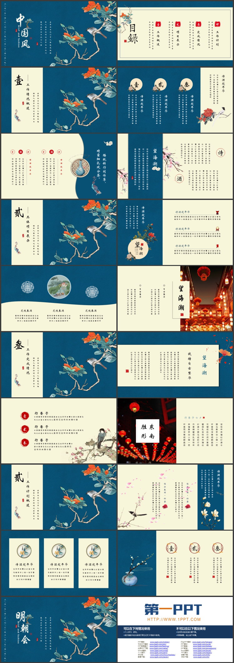 蓝色古典花鸟背景的中国风工作总结汇报PPT模板