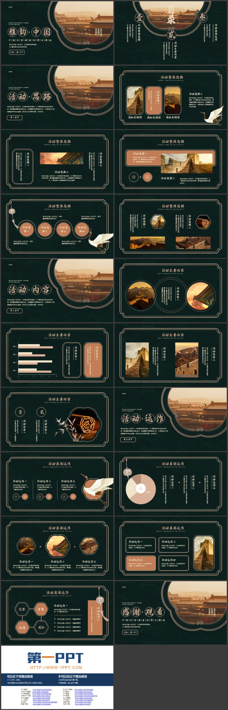 绿色故宫建筑背景的“雅韵中国”中国风营销策划演示PPT模板