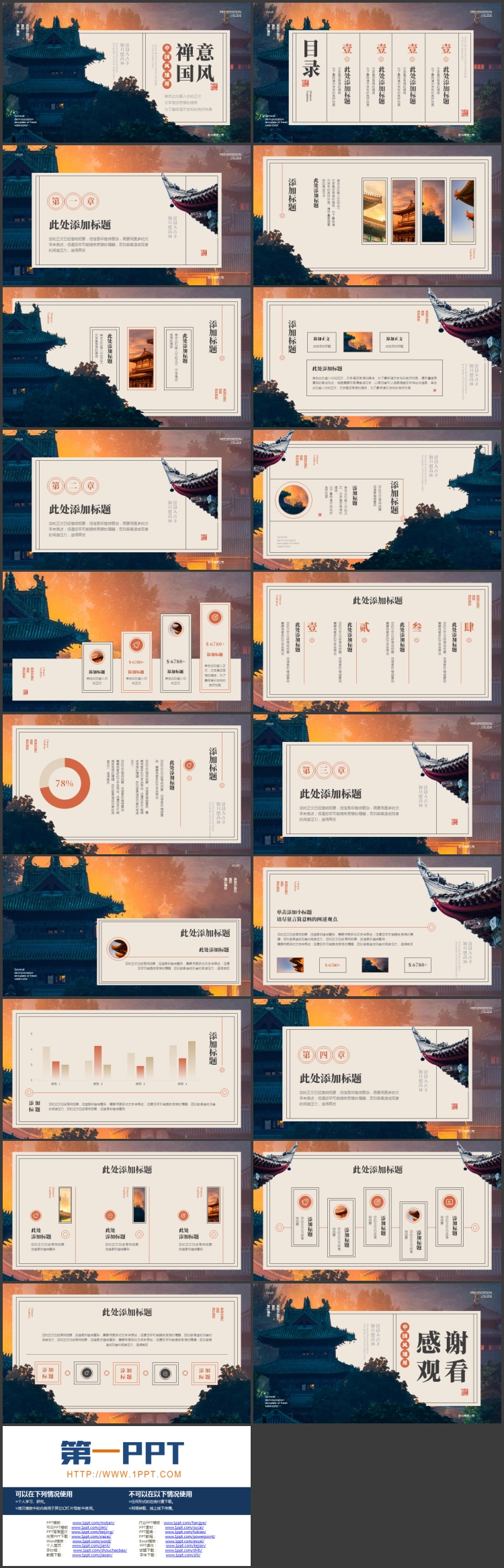 精美古建筑背景的“禅意国风”中国风通用PPT模板