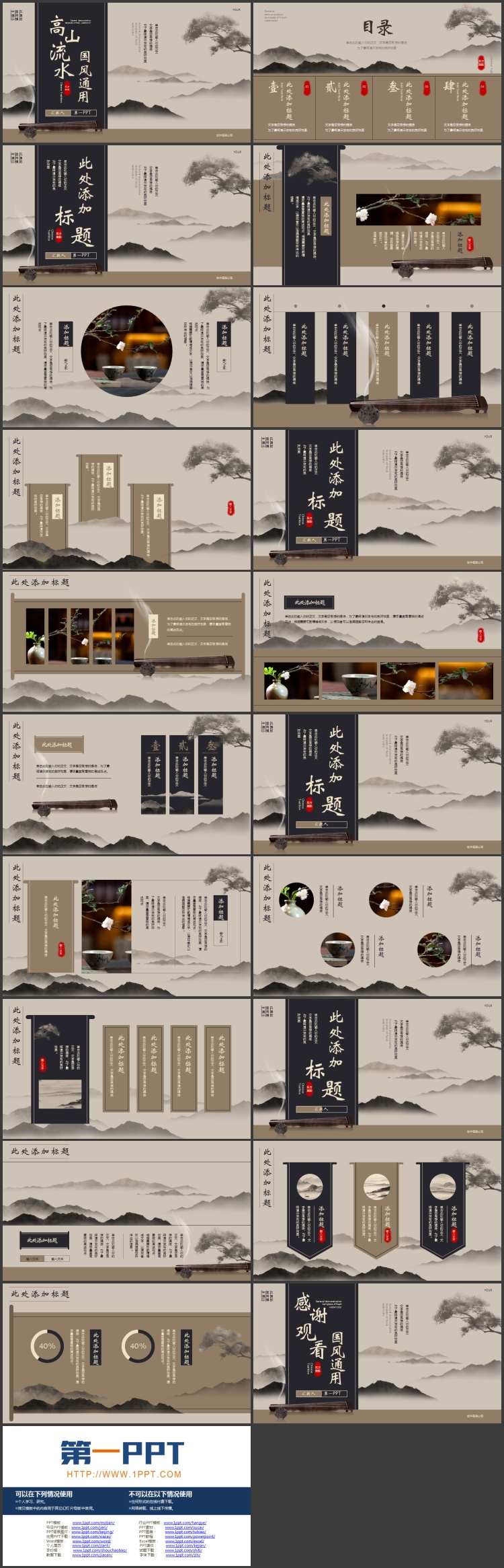 水墨群山背景的“高山流水”国风通用PPT模板