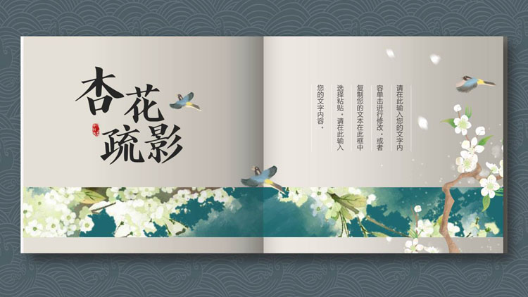 古典花鸟背景的“杏花疏影”中国风通用PPT模板
