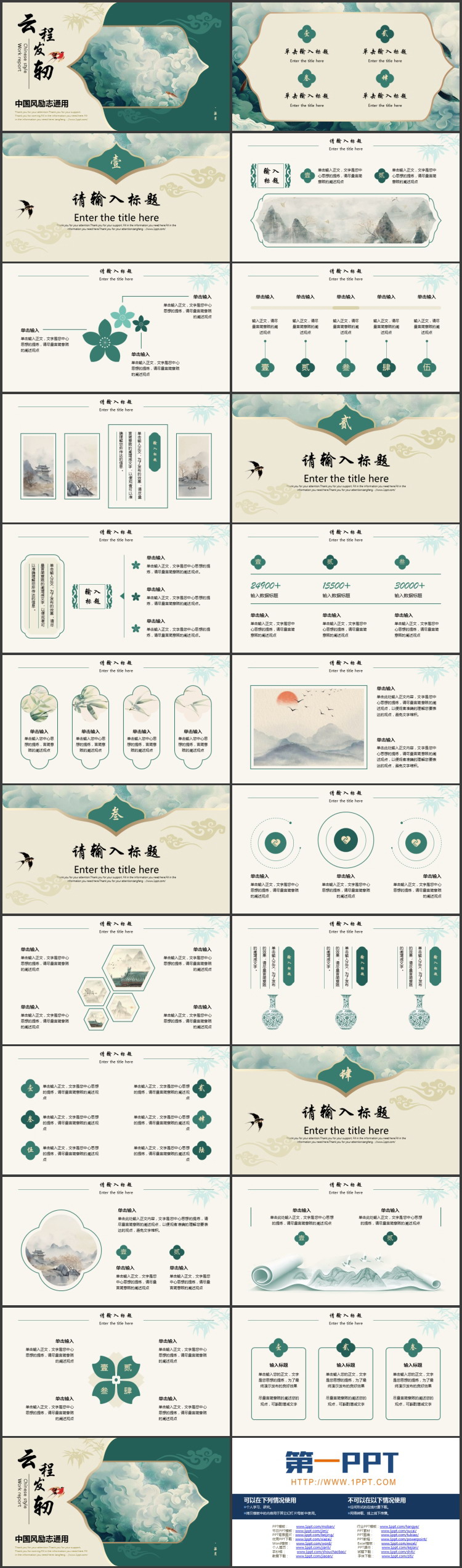 绿色祥云背景的“云程发轫”中国风励志通用PPT模板