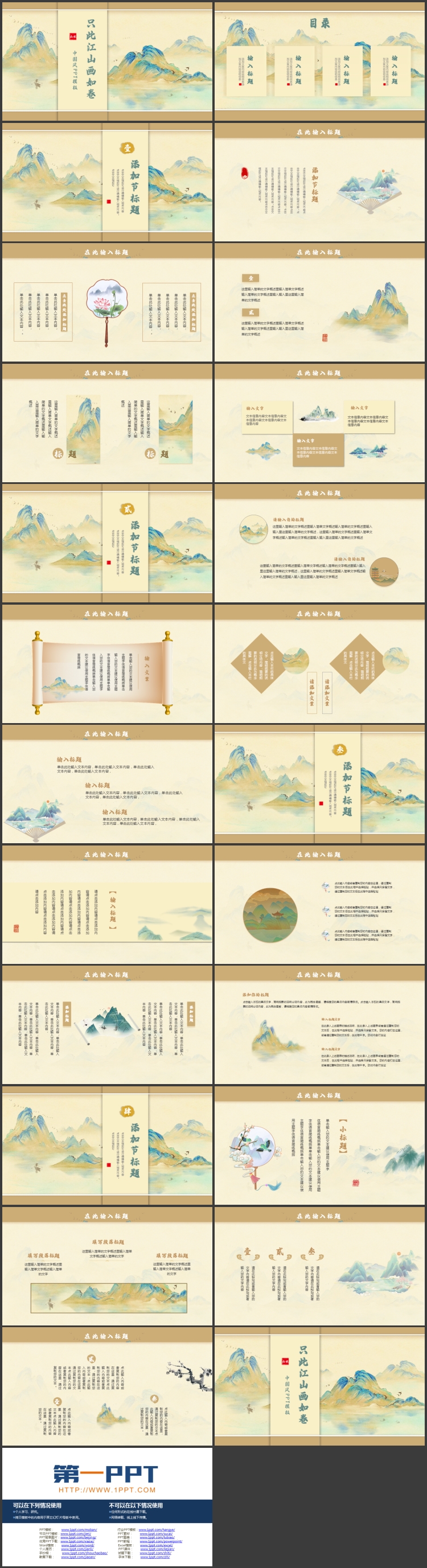 古典水墨山水背景的“只此江山画如卷”中国风PPT模板