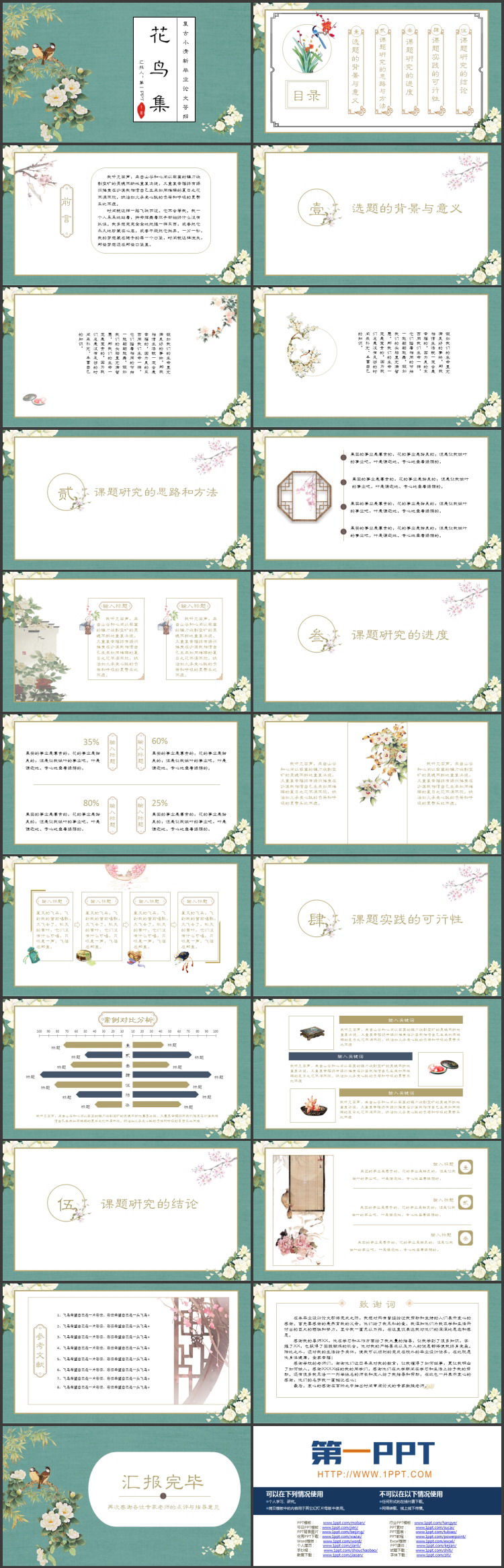 青色古典花鸟背景的“花鸟集”复古小清新毕业论文答辩PPT模板下载