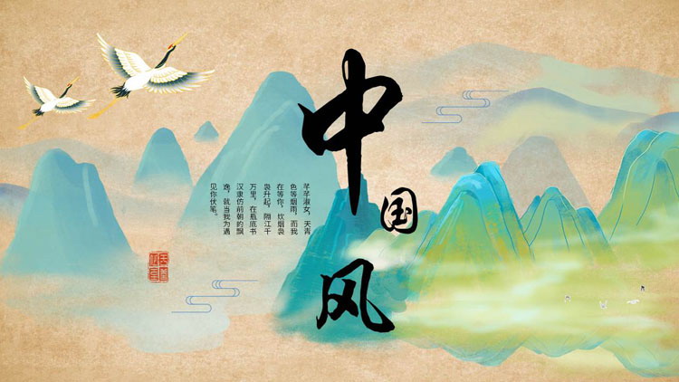 国潮群山仙鹤背景的中国风商务汇报PPT模板