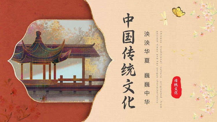 古典中国风背景的中国传统文化宣传介绍PPT模板