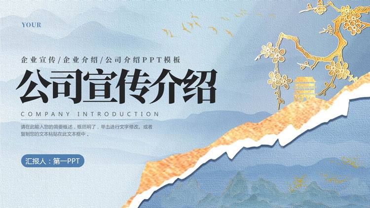 蓝色鎏金梅花背景的中国风公司宣传介绍PPT模板下载