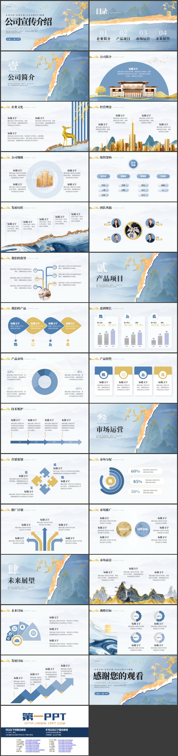 蓝色鎏金梅花背景的中国风公司宣传介绍PPT模板下载