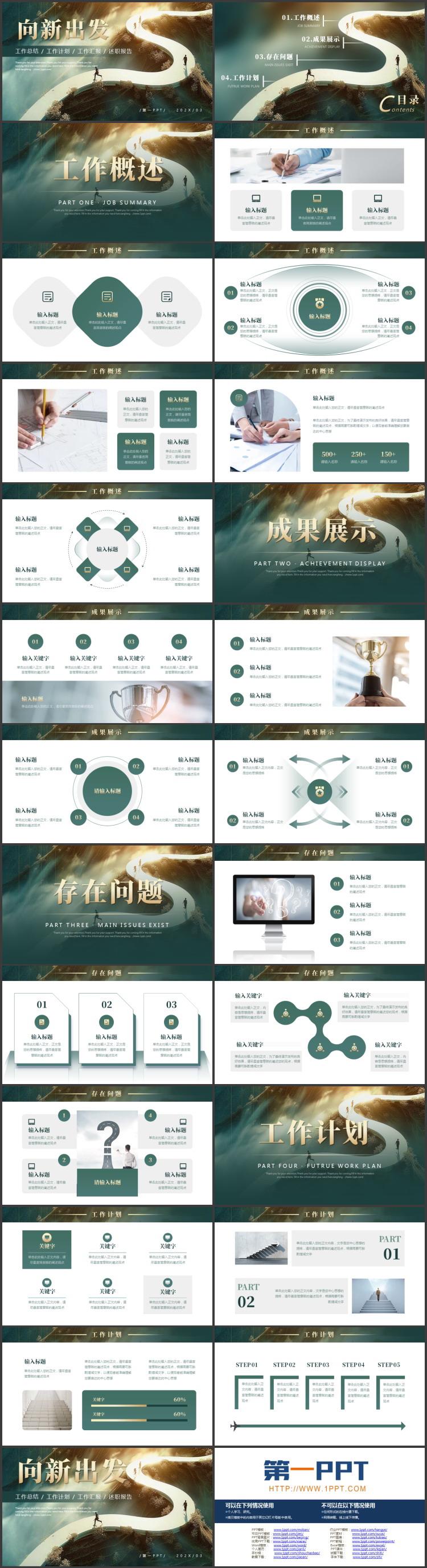 绿金配色“向新出发”励志风工作总结述职报告PPT模板下载