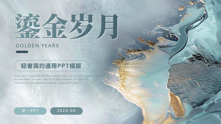 轻奢风“鎏金岁月”商务工作总结汇报PPT模板下载