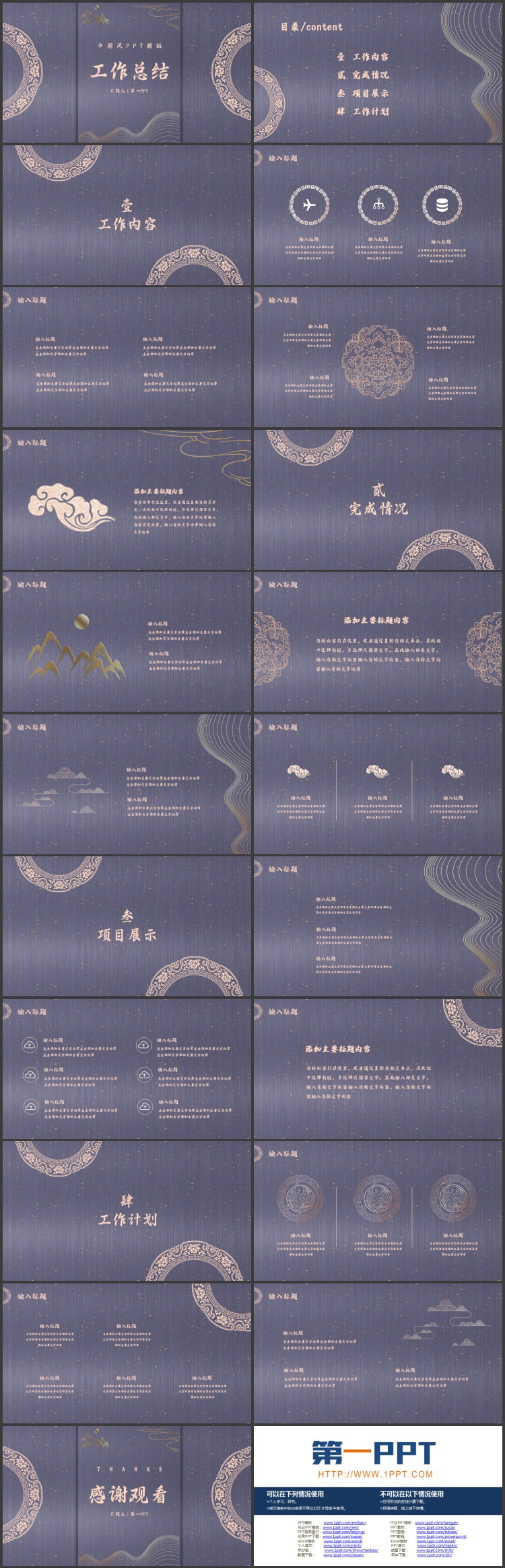 紫色古典花纹背景的中国风工作总结PPT模板下载