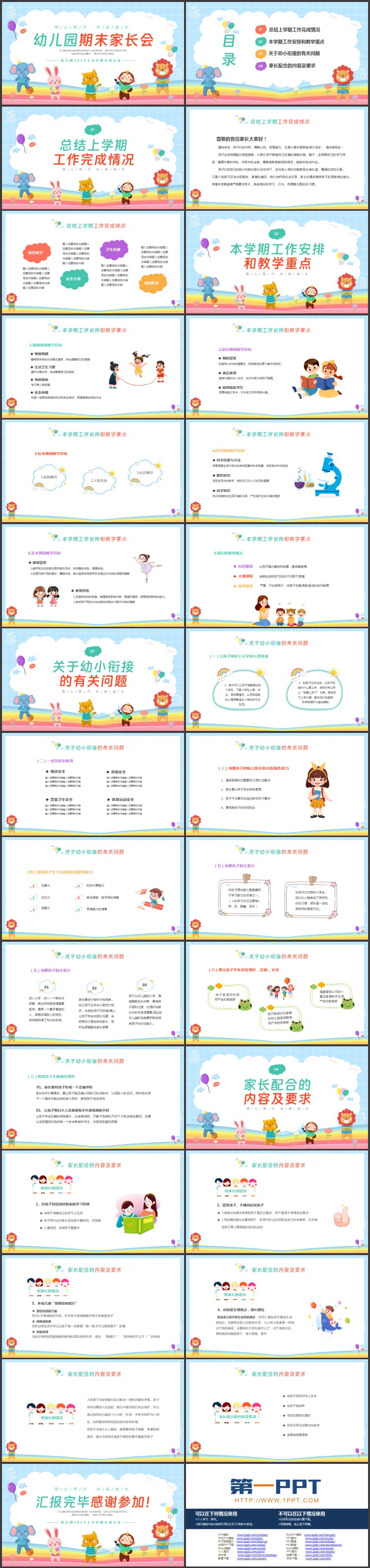彩色可爱卡通小动物背景的幼儿园期末家长会PPT模板下载