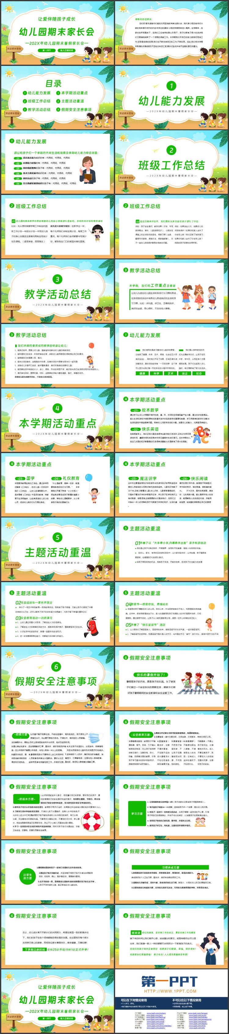 绿色卡通小朋友背景的幼儿园期末家长会PPT模板下载