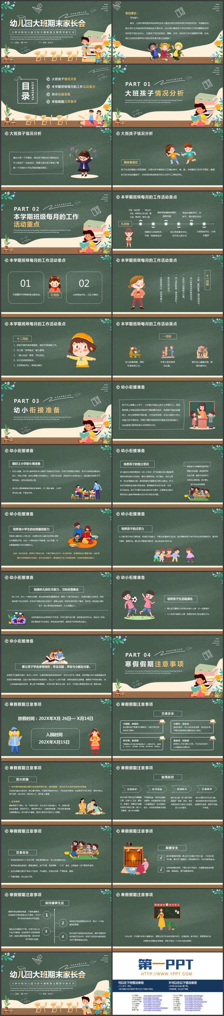绿色卡通黑板风幼儿园大班期末家长会PPT模板下载