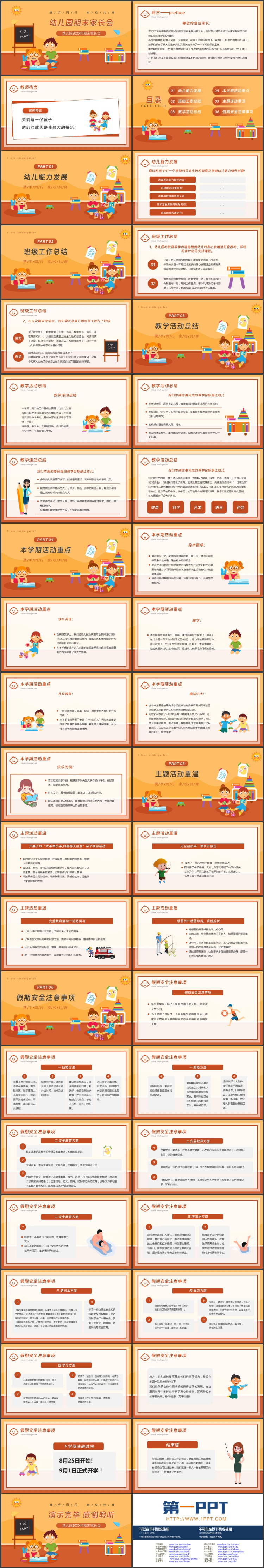 橙色卡通小朋友背景的幼儿园期末家长会PPT模板下载