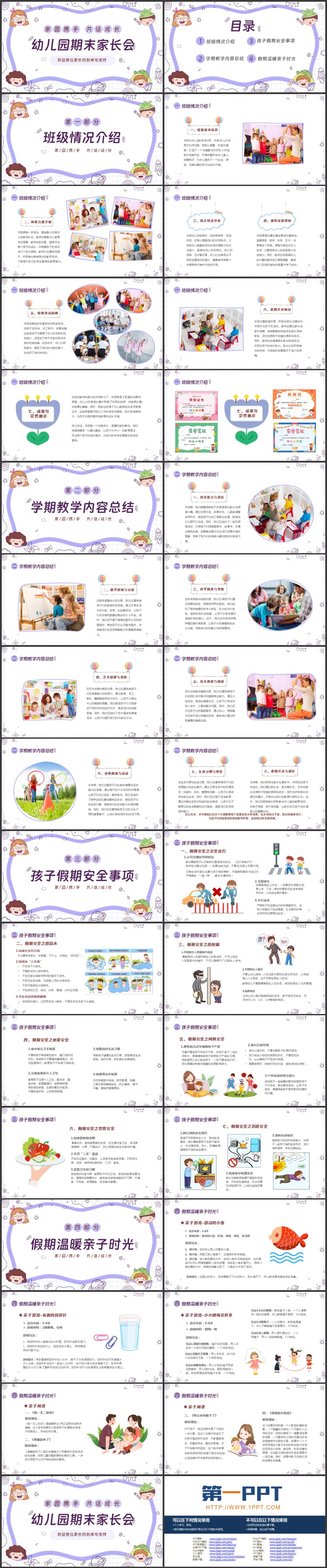 蓝色手绘卡通风格的幼儿园期末家长会PPT模板下载