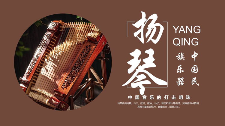 褐色古琴背景的中国民族乐器扬琴介绍PPT模板