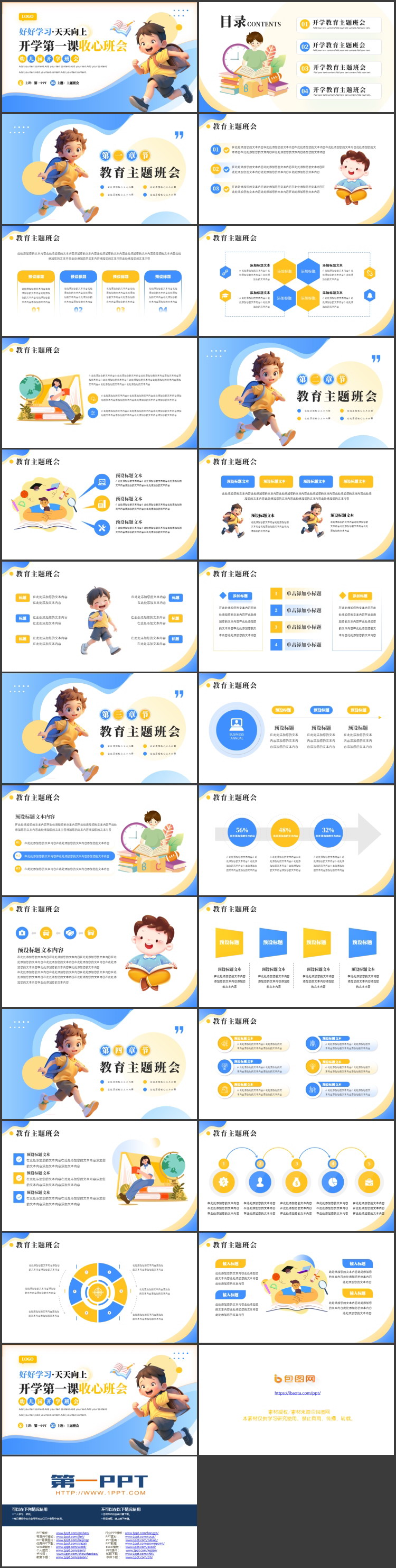 蓝黄配色卡通小男孩背景的开学第一课收心班会PPT模板下载