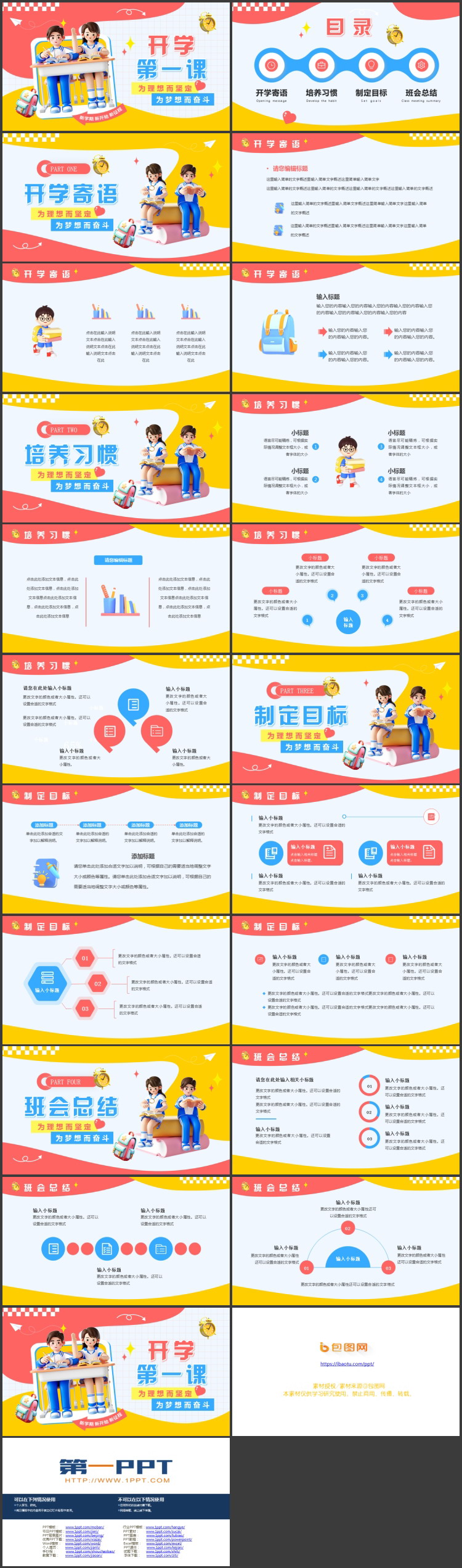 彩色立体卡通学生背景的开学第一课PPT模板下载