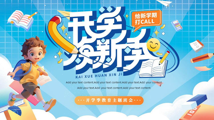 蓝色立体卡通男孩背景的“开学焕新季”主题班会PPT模板下载