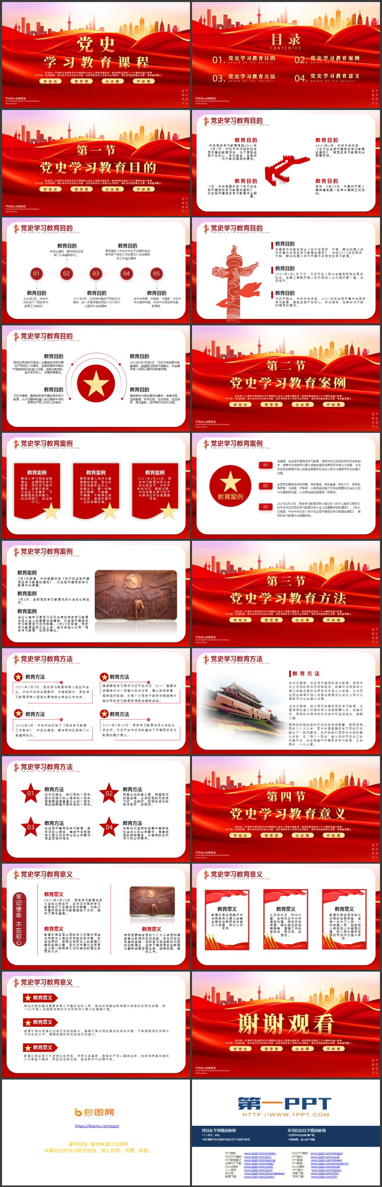 红色城市剪影背景的党史学习教育课程PPT模板