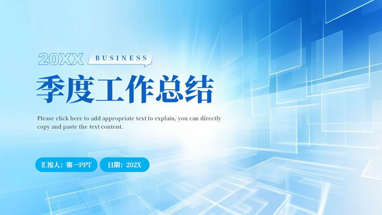 蓝色层叠半透明方块背景的季度工作总结PPT模板下载