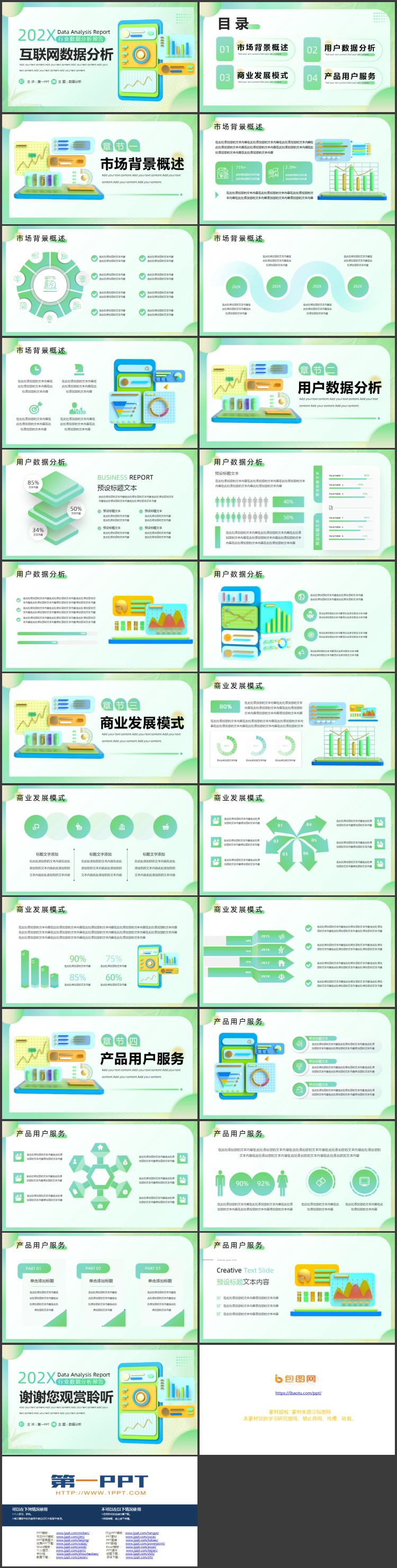 绿色创意3D手机屏幕背景的互联网数据分析PPT模板下载