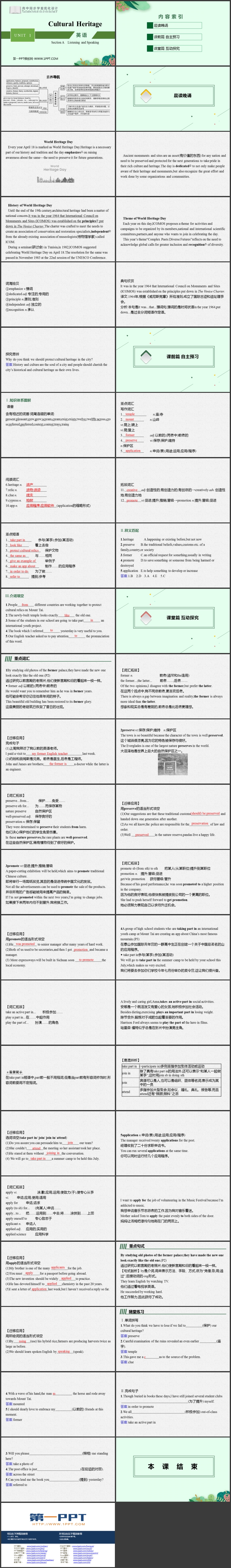 《Cultural Heritage》SectionA PPT教学课件