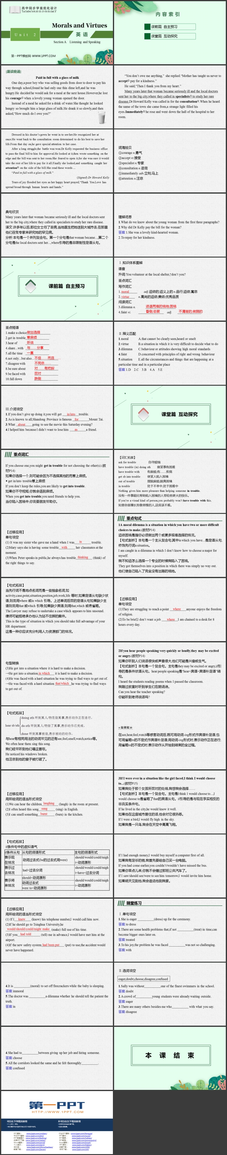 《Morals and Virtues》SectionA PPT课件
