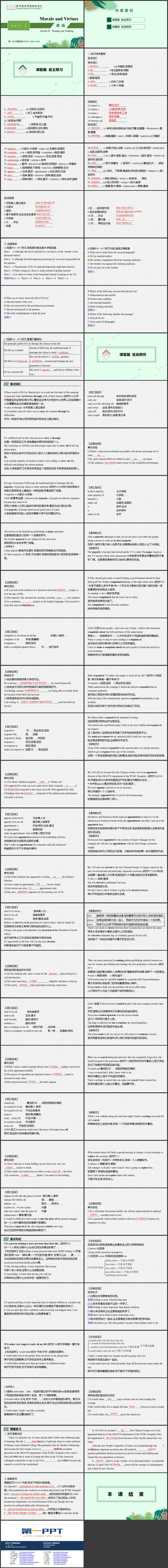《Morals and Virtues》SectionB PPT课件