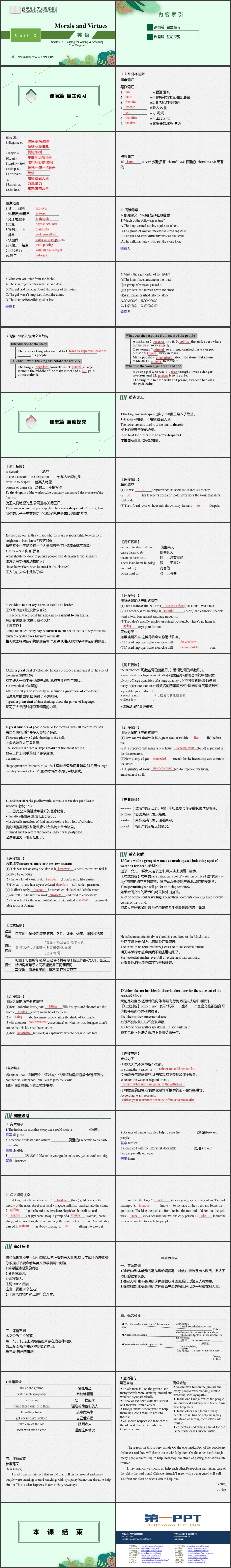 《Morals and Virtues》SectionD PPT课件