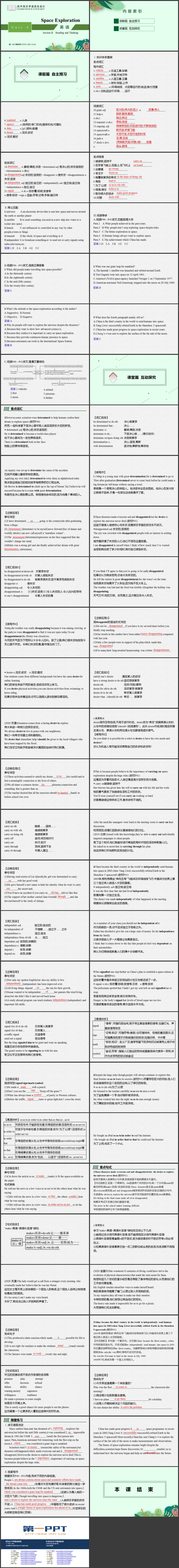 《Space Exploration》SectionB PPT教学课件