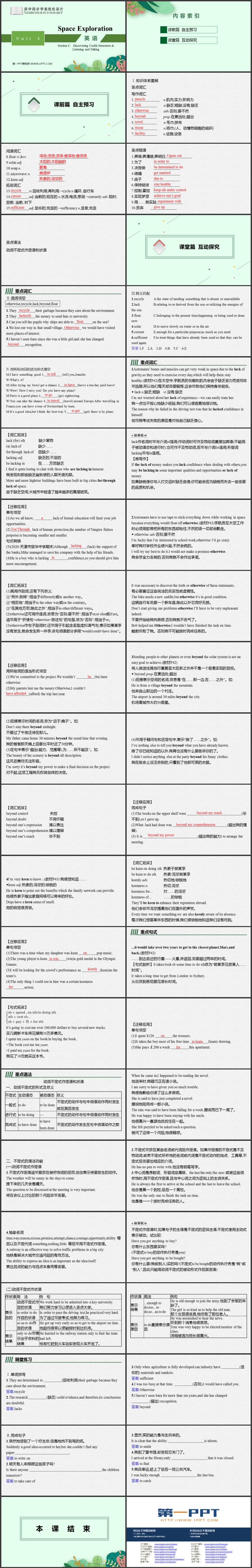 《Space Exploration》SectionC PPT教学课件